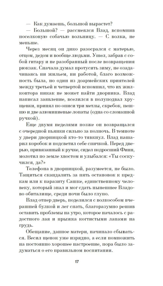 Системные требования, или Песня невинности, она же - опыта